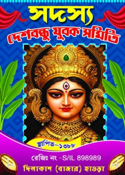 Durga Puja Sadasya Sweccha Sebok Card Design PSD
