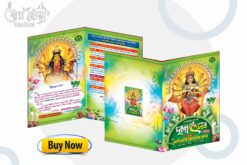Durga Puja Invitation Card 4 Fold Design No 260 Size H5.5 x W11.5 Shopno Chowa Printers