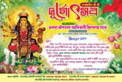 Durga Puja Invitation Card Design No 258 Size H6 x W9 Shopno Chowa Printers
