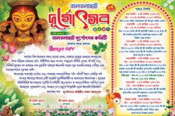 Durga Puja Invitation Card Design No 264 Size H 6 x W 9 Shopno Chowa Printers