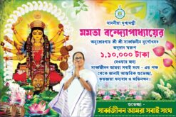 Durga Puja TMC Banner Design No 261 Siz H4 x W6 Shopno Chowa Printers