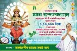 Durga Puja TMC Banner Design No 263 Siz H4 × W6 Shopno Chowa Printers