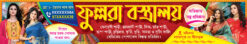 Garments Bastralaya Readymade Fashion Boutique Textile Tailor Sharee House Shop Banner Design PSD 11.3x2 ft_2110 - PMC