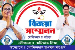 Durga Puja Bijaya Sammilani Banner Design PSD 6x4 ft_0304 - PMC