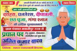 Gram Panchayat Chunav Diwali Flex Design cdr file