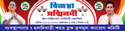Durga Puja Bijaya Sammilani Banner Design PSD 16x4 ft_0303 - PMC
