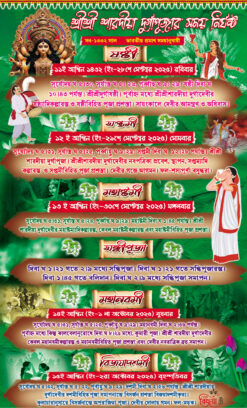 Durga Puja Nirghanta 2025 in bengali SG