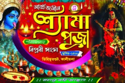 Shama Kali Puja Banner PSD 4 x 6 Size Designer Bright Printers