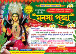 Manasha Puja Invite Card Design PSD 7x5 Inch - PMC