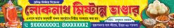 Mistir Dokan Bengali Bannar | SE