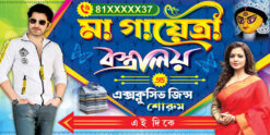 Garments Bastralaya Readymade Fashion Boutique Textile Tailor Sharee House Shop Banner Design PSD 4x2 ft_2103 - PMC