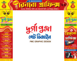 Durga Puja Gate Banner Design PSD 30x4-4x16 ft_2102 - PMC