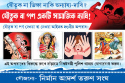 Joutuk Begali DurgaPuja Bannar | SE