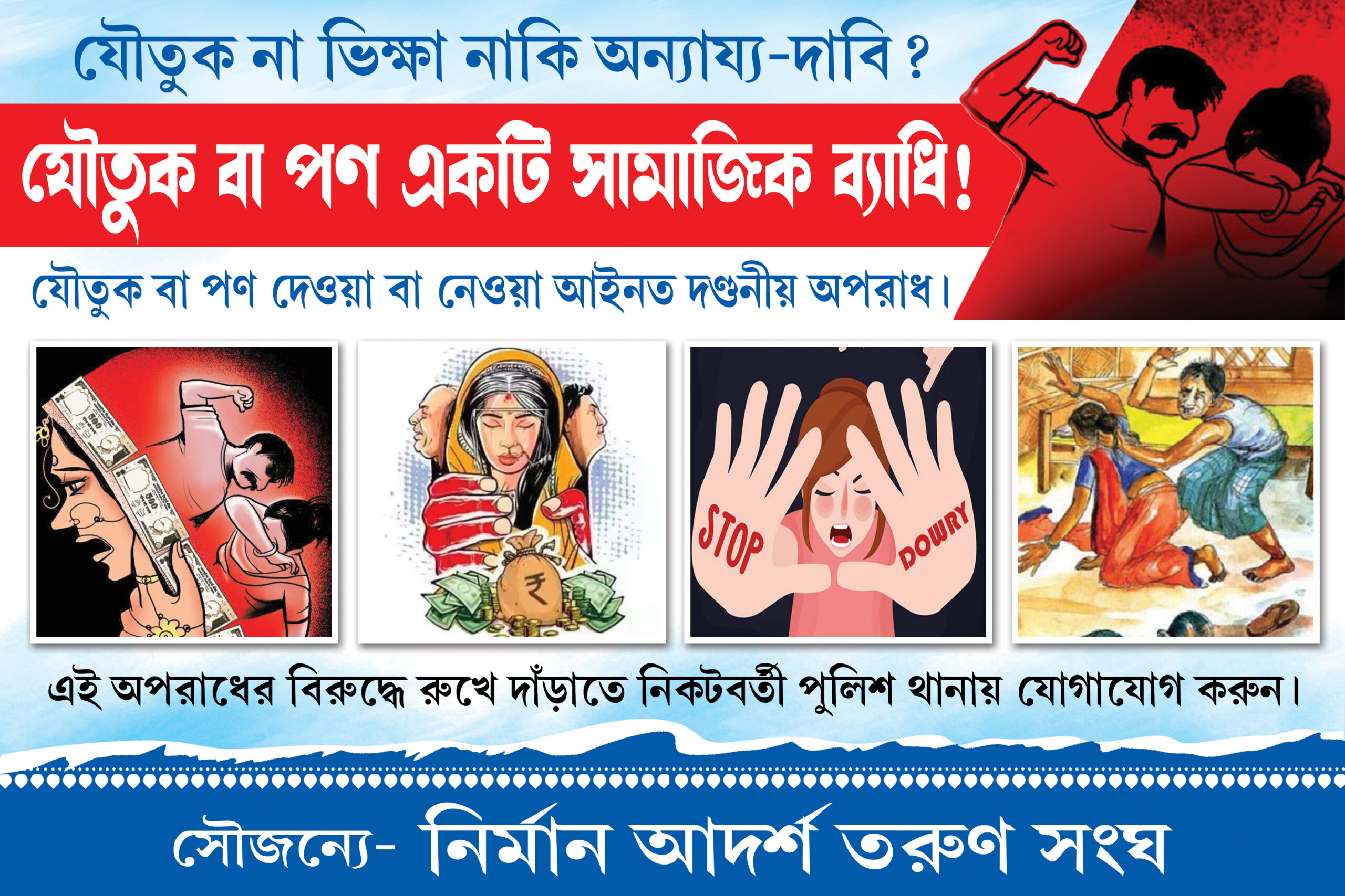 Joutuk Begali DurgaPuja Bannar | SE
