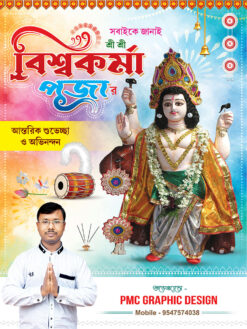 Biswakarma Vishwakarma Puja Suveccha Poster Banner Design PSD 3x4 ft_2129 - PMC