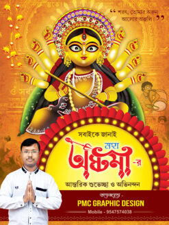 Durga Puja Maha Ashtami Suveccha Poster Banner Design PSD 3x4 ft_2137 - PMC