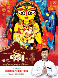 Durga Puja Maha Nabami Suveccha Poster Banner Design PSD 3x4 ft_2138 - PMC