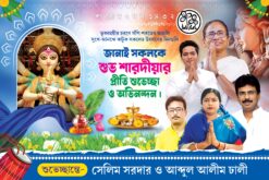 TMC Durga Puja Suvechha bengali Bannar | SE