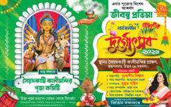 Durga Puja Banner Design 2025 | Bengali Durga Puja | SE