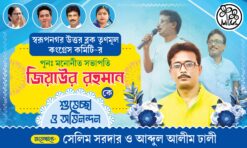 TMC Sambordhana Anusthan Bannar
