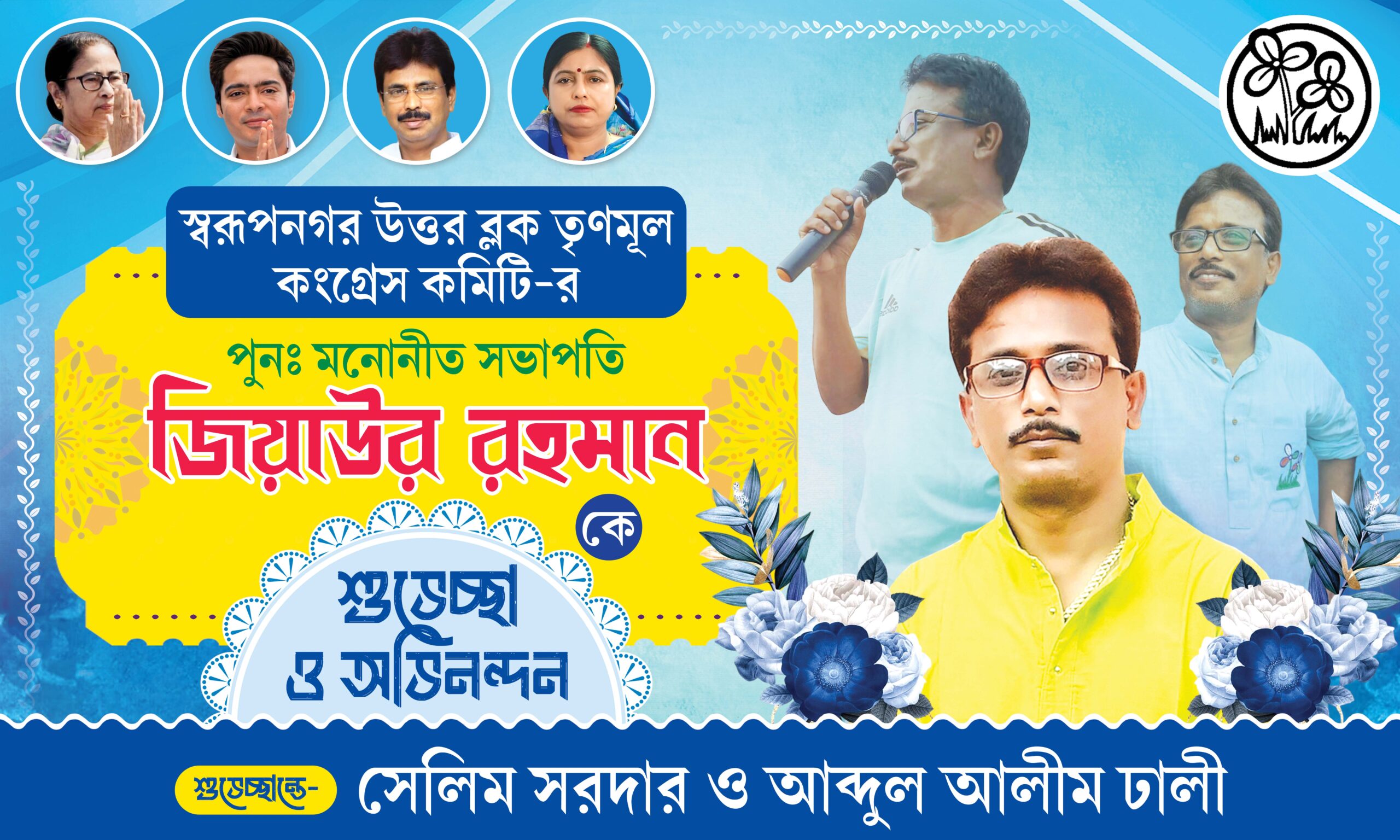 TMC Sambordhana Anusthan Bannar