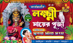 Laxmi Laxhmi Lakkhi Puja Banner Design PSD 5x3 ft - PMC