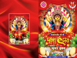 Durga Puja Invite Card 4 Fold Design PSD 9×6 Inch_0047 – PMC
