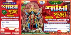 Kali Puja Bill Book Dsign PSD 12x6 Inch - PMC