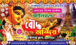 Durga Puja Banner Design PSD 5x3 ft_1240 - PMC