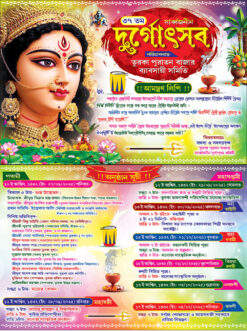 2 Page Both Side Durga Puja Invite Card Design PSD 9x6 Inch - PMC