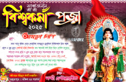 Vishwakarma Puja Invite Card Design PSD 9x6 Inch Malik Graphic no.- 237