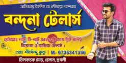 tailor bengali banner design 8 x 4 PSD File