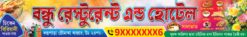 FASTFOOD SHOP BENGALI BANNAR | Cake Bannar | SE