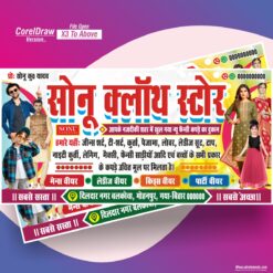 SONU CLOTH STORE /GARMENT / READYMADE SHOP BANNER DESIGN CDR FILE
