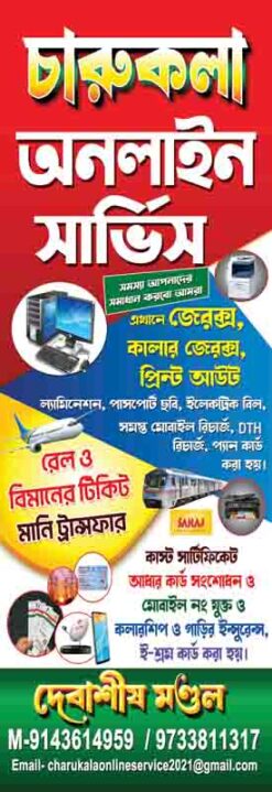 Online Service Point Bengali Banner Design 6x 2 PSD Fele