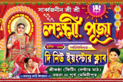 LAXMI PUJA FLEX SIZE (6 X 4)
