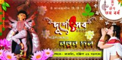 Durga Puja Banner Design PSD No.2 size h3 × w6 ft.