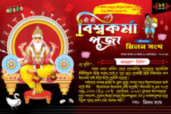 Biswakarma Vishwakarma Puja Invite Card Design PSD 9x6 Inch_2124 - PMC