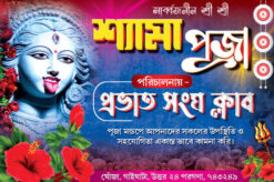Shyama Kali Puja Bangla Banner Design PSD 6×4 File No.- 239 – Malik Graphic