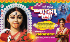Kali Puja Banner 2025 PSD Design No.04 Size- W72 × H48 inch - NF Graphic Design