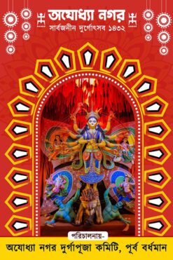 Durga Puja Bengali Banner Design PSD_ON