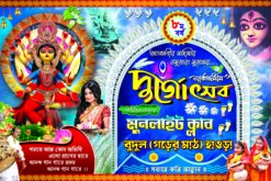 Durga Puja Banner Design Size 4 x 6 Foot PSD Bright Printers