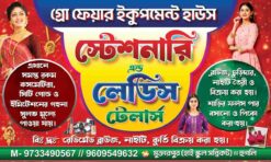 stationery and ladies corner bengali banner 5 x 3