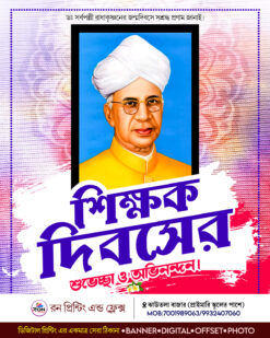 happy teachers day banner & poster design psd - NIPON