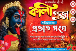 Kali Puja Bangla Banner Design PSD 6×4 File No.- 238 – Malik Graphic