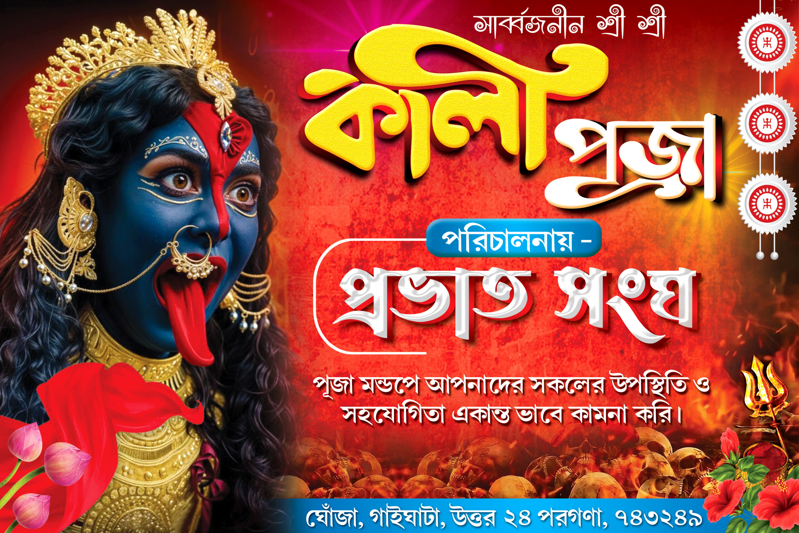 Kali Puja Bangla Banner Design PSD 6×4 File No.- 238 – Malik Graphic