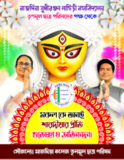 Durga puja Suvechha poster TMC 3.5x4.5 inch psd – NIPON