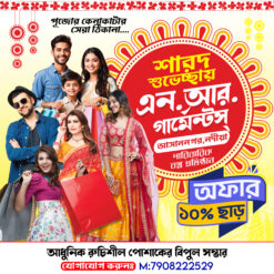 Garments Bastralaya Readymade Fashion Boutique Textile Tailor Sharee House Shop Banner Design PSD 4×4 ft - NIPON