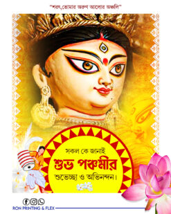 Durga Puja Maha Panchami Suveccha Poster psd - NIPON