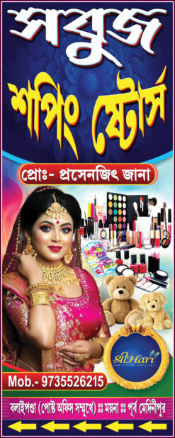 SABUJ SHOPING STORE _ MIRA RANI ART GRAPHICS